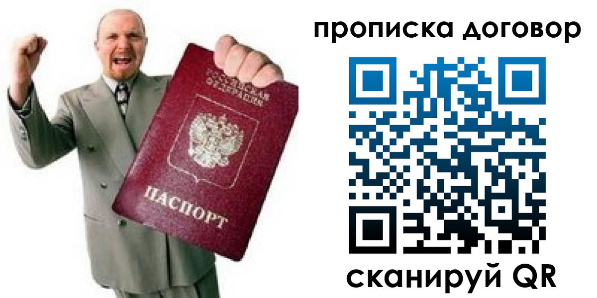 прописка гарантия в Туапсе