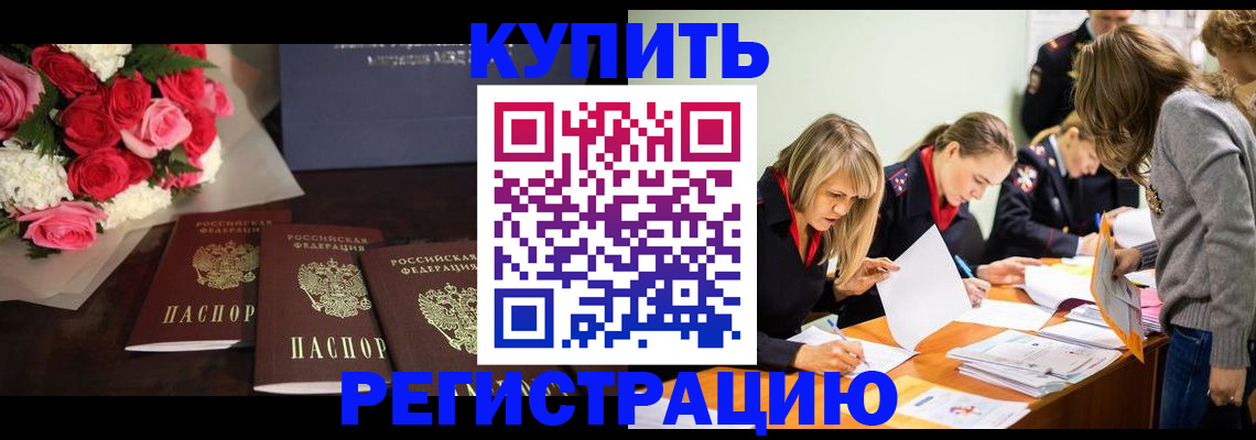 прописка от собственника в Туапсе