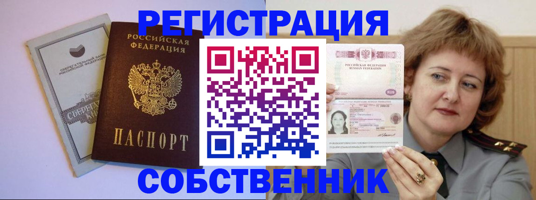 временная регистрация для всех в Туапсе