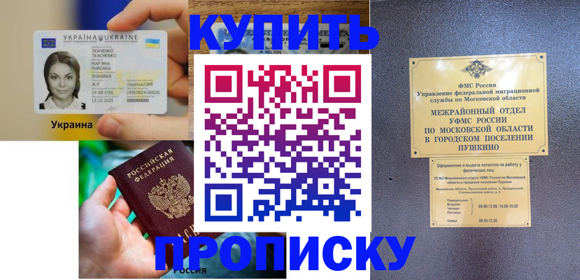 прописка законно в Туапсе